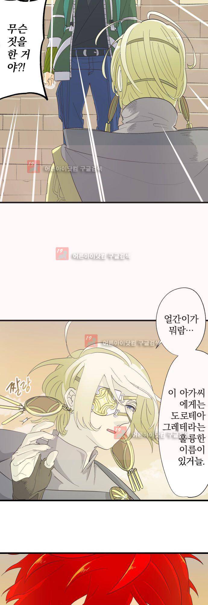 검의 왕국 100화 4