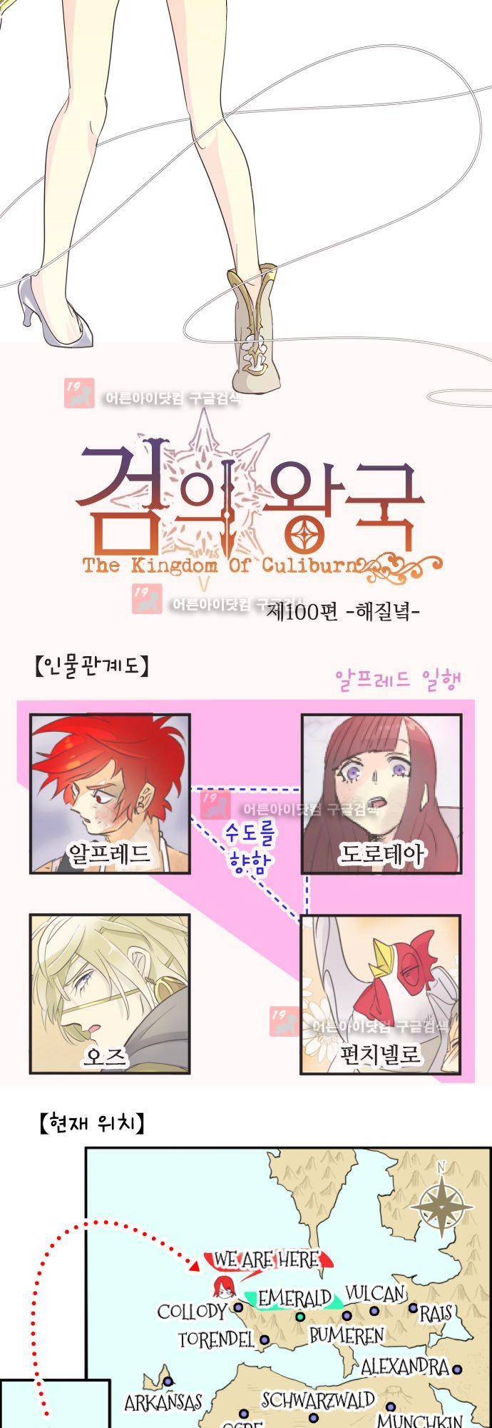 검의 왕국 100화 7