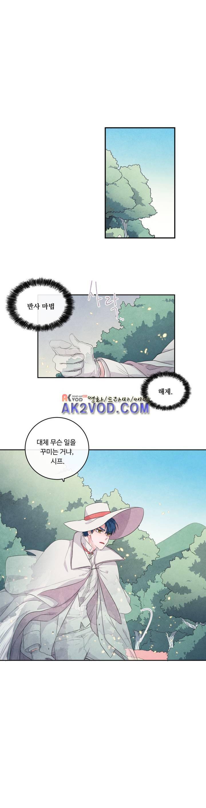 유성의 기사를 부탁해! 56화 1