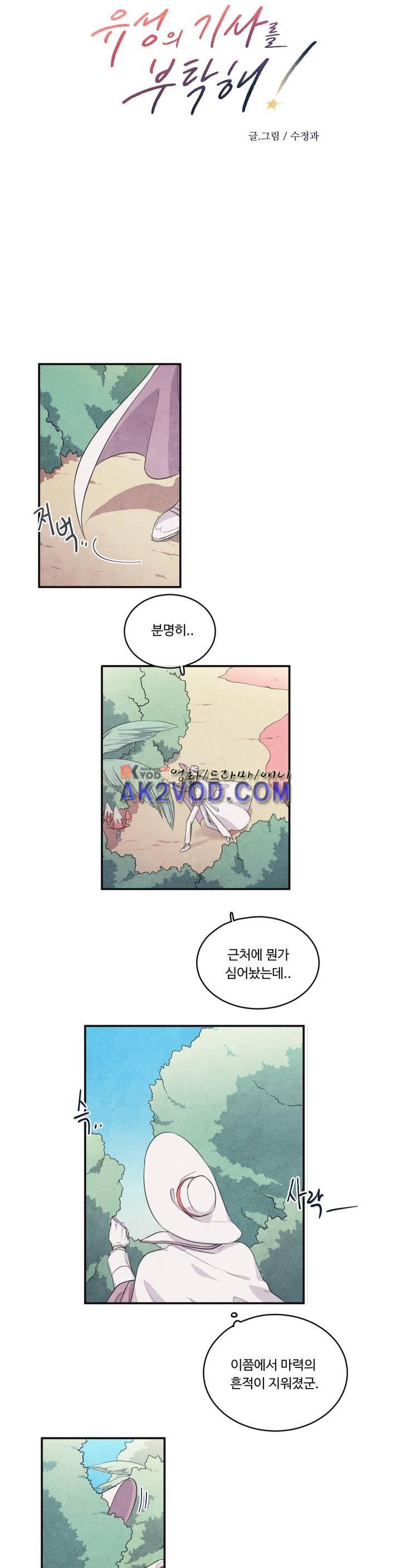 유성의 기사를 부탁해! 56화 2