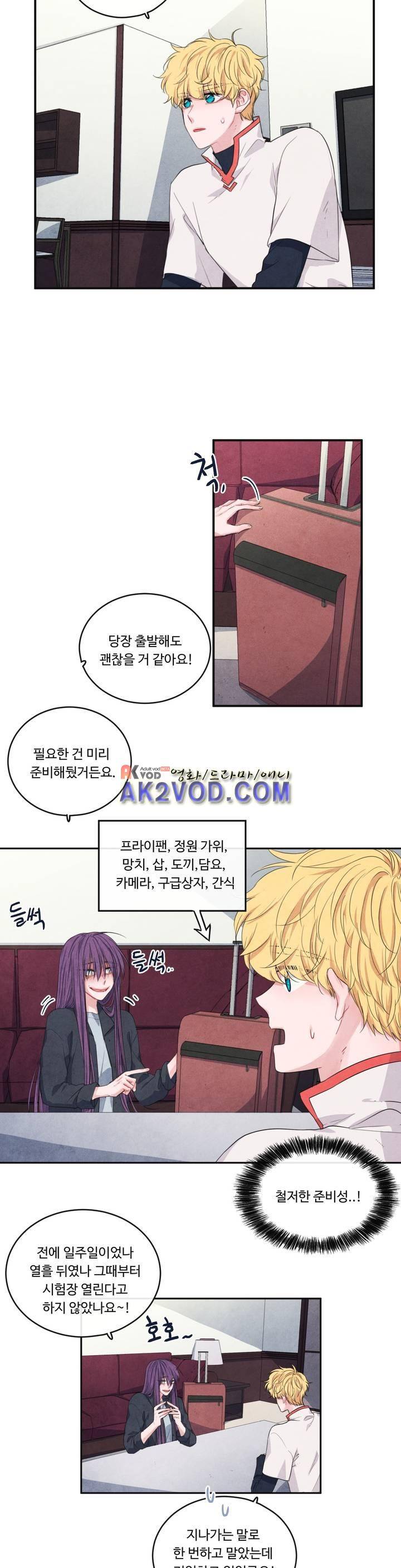 유성의 기사를 부탁해! 56화 4