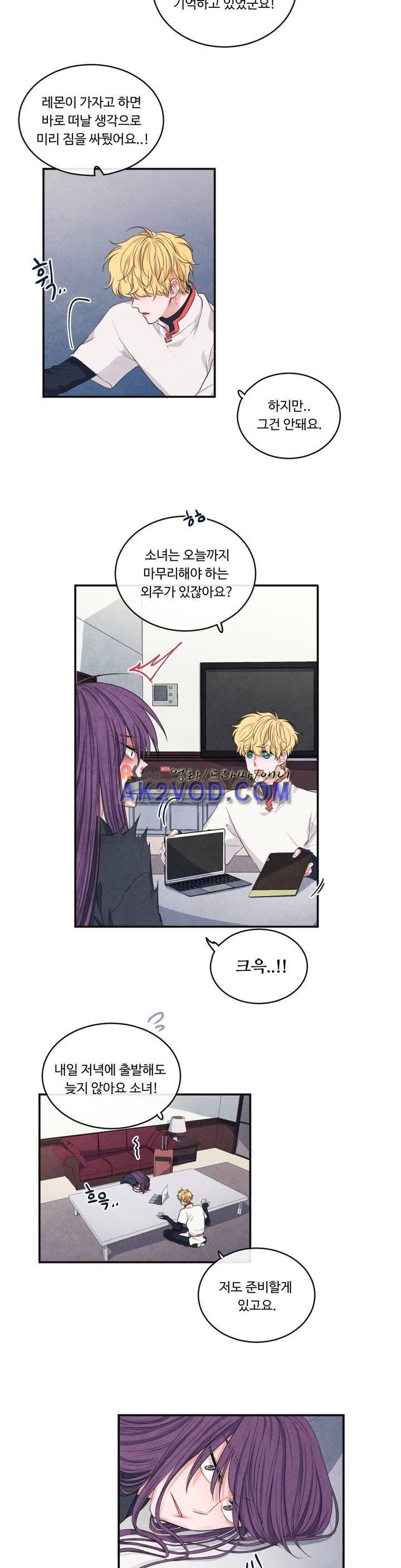 유성의 기사를 부탁해! 56화 5