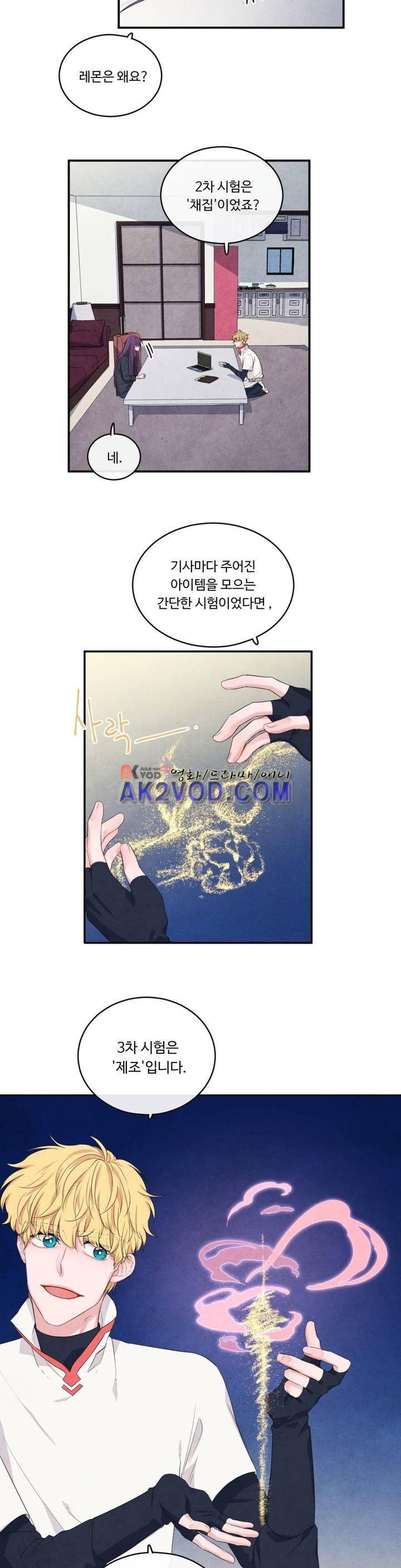 유성의 기사를 부탁해! 56화 6