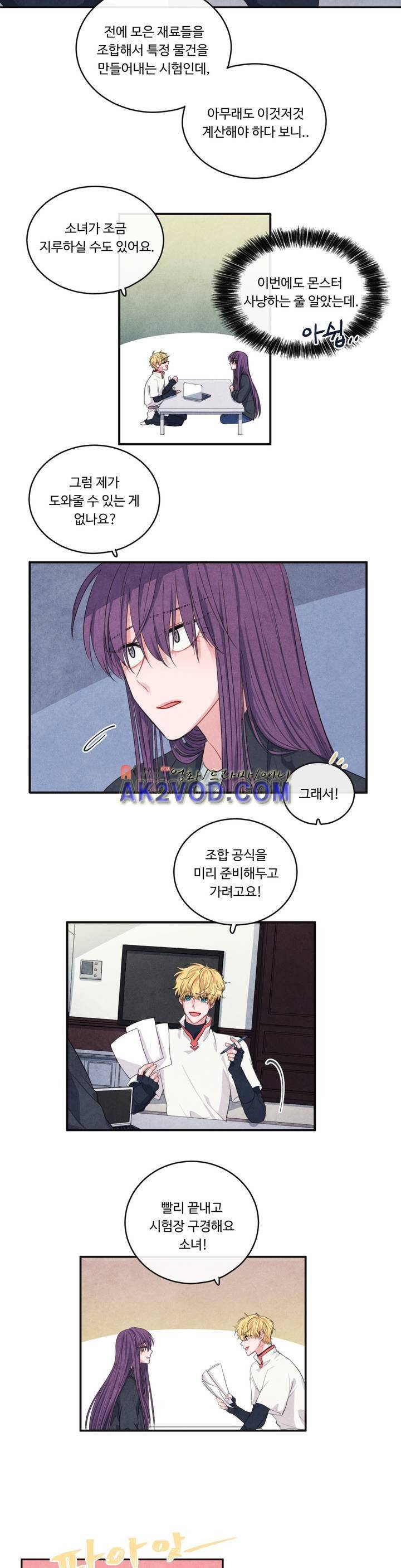 유성의 기사를 부탁해! 56화 7
