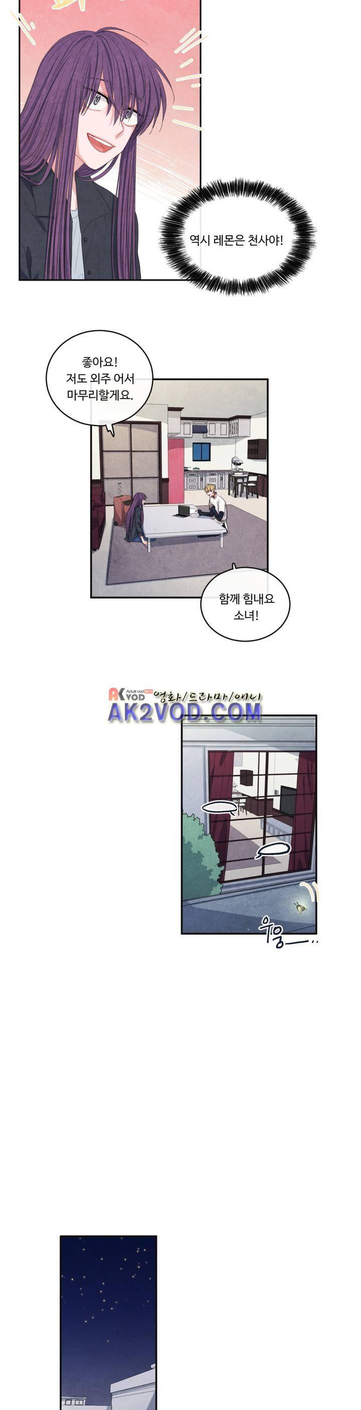 유성의 기사를 부탁해! 56화 8