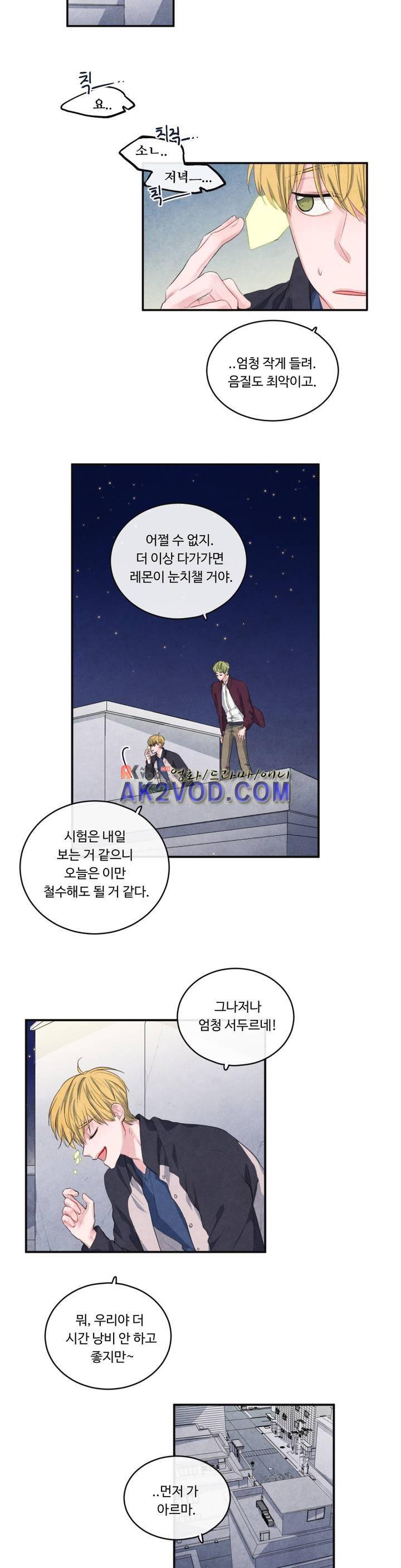 유성의 기사를 부탁해! 56화 9