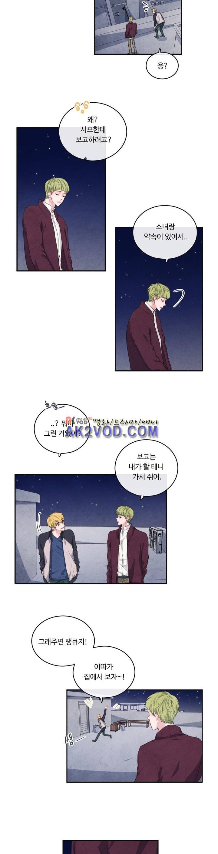 유성의 기사를 부탁해! 56화 10
