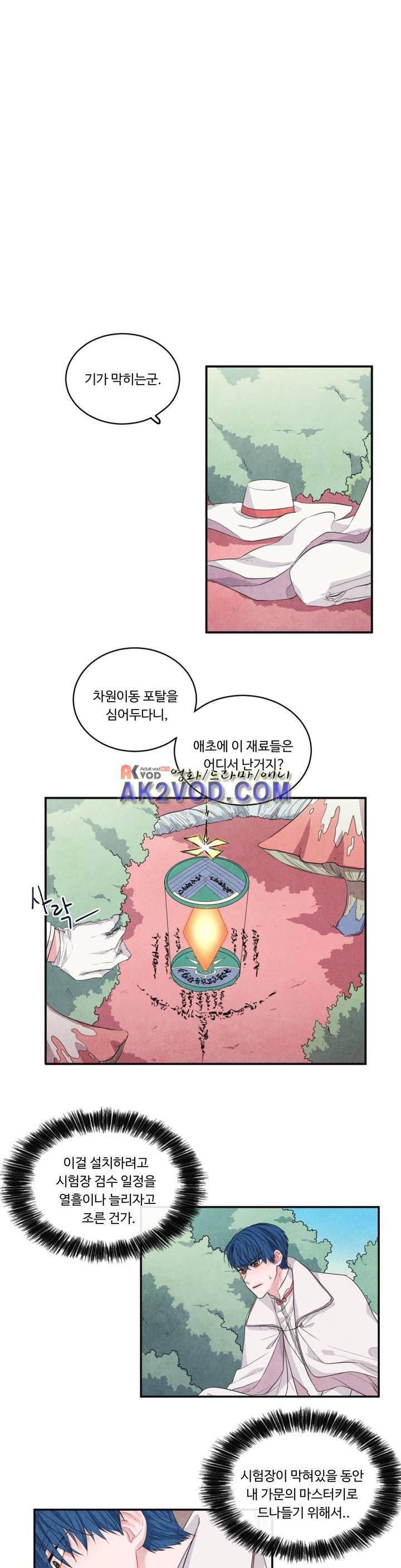 유성의 기사를 부탁해! 56화 12