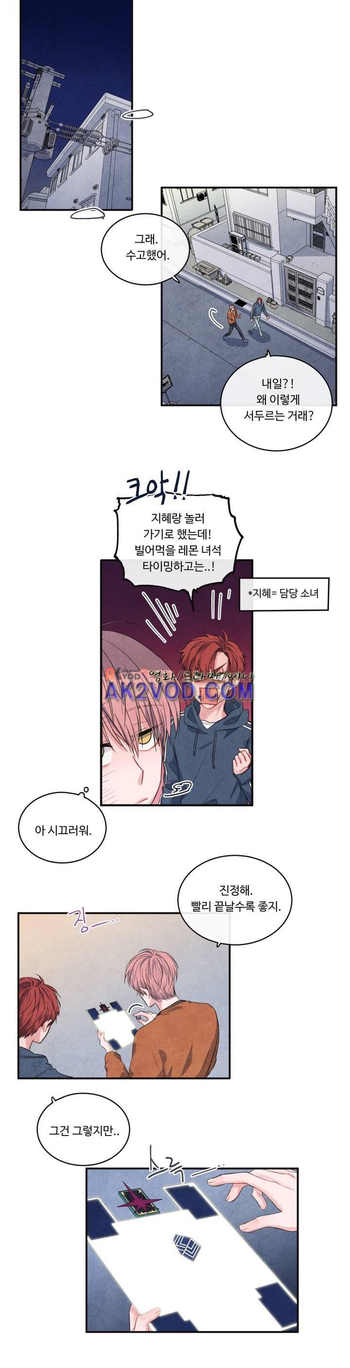 유성의 기사를 부탁해! 56화 14
