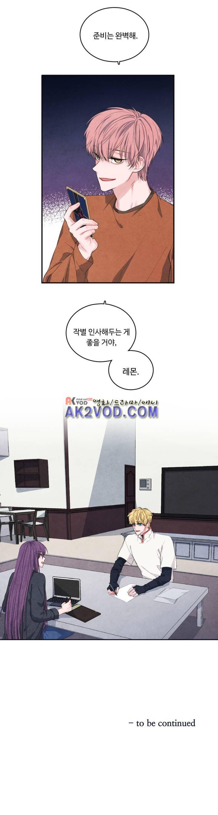 유성의 기사를 부탁해! 56화 15