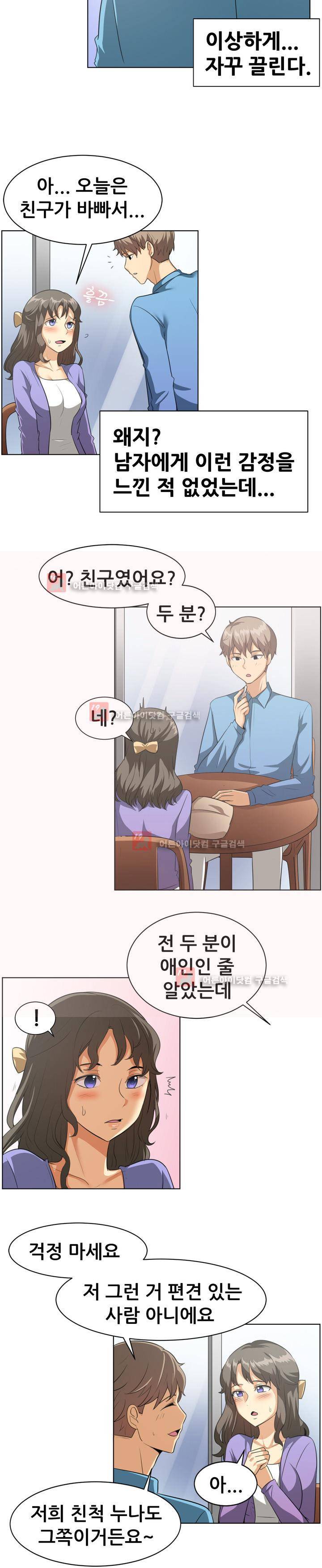 나눠먹을까? 87화 4