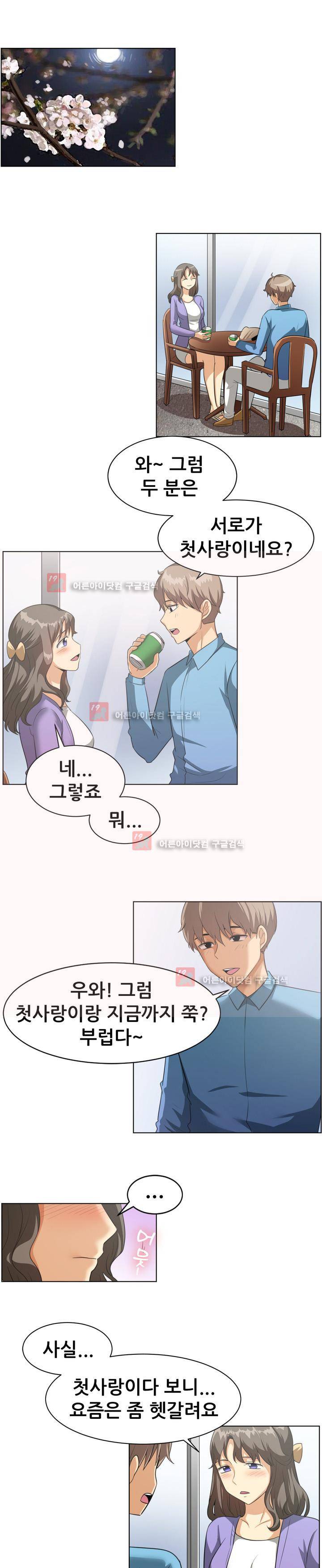 나눠먹을까? 87화 5
