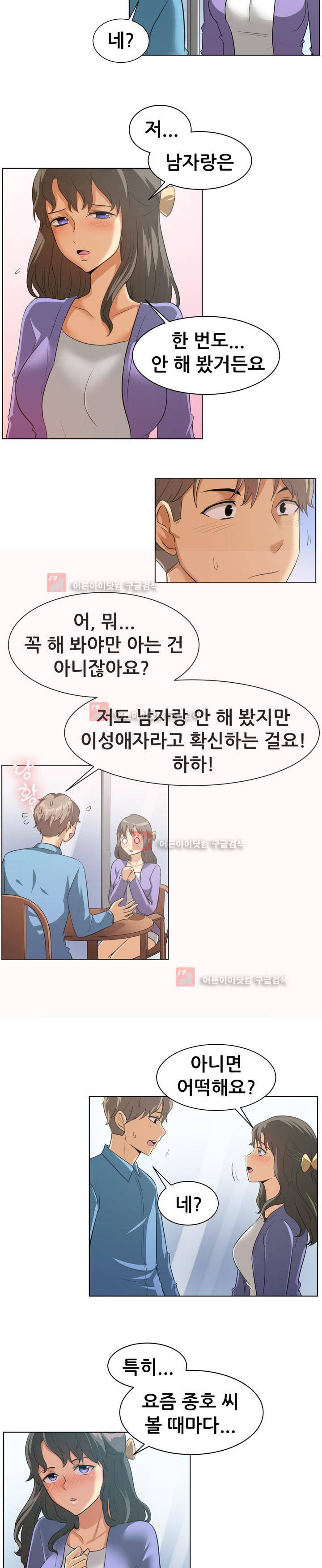 나눠먹을까? 87화 6