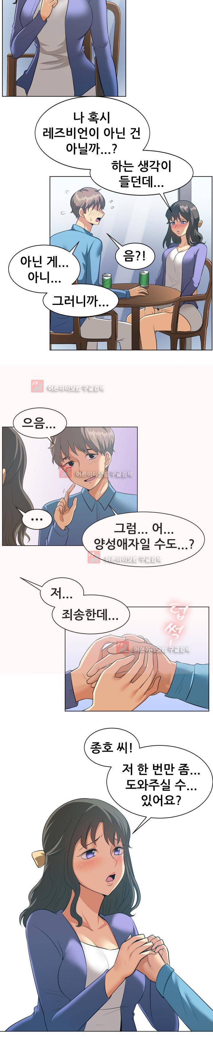 나눠먹을까? 87화 7