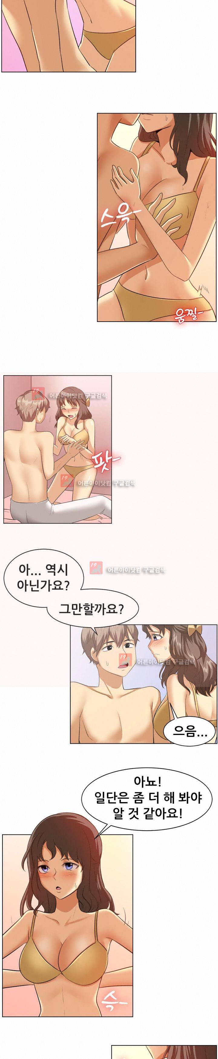 나눠먹을까? 87화 10