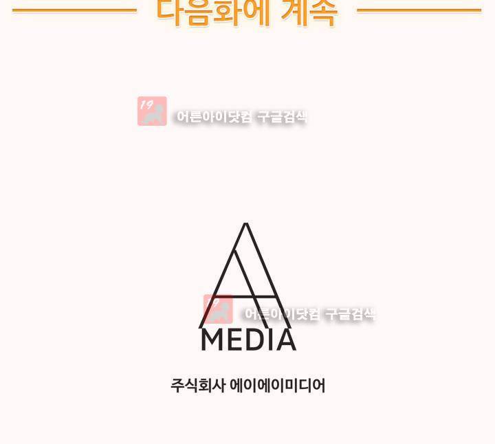 나눠먹을까? 87화 13