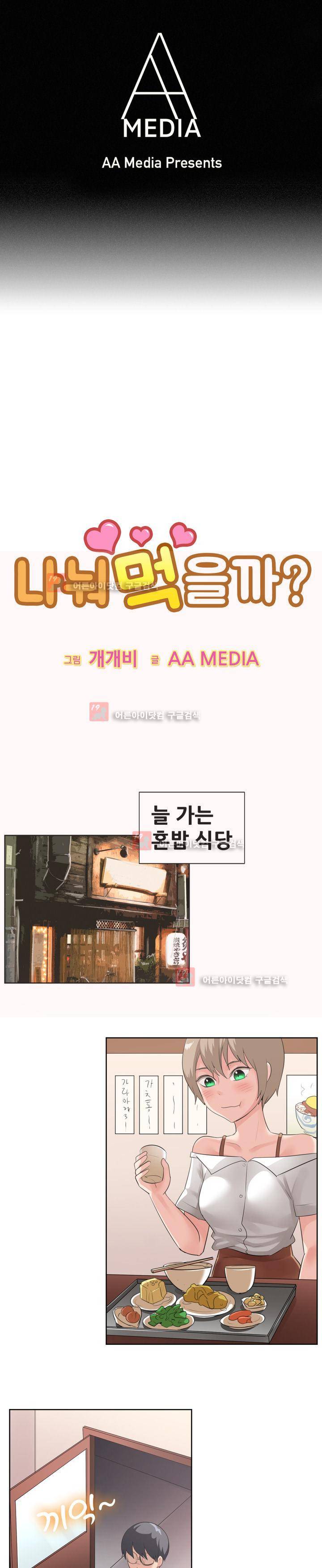 나눠먹을까? 95화 1