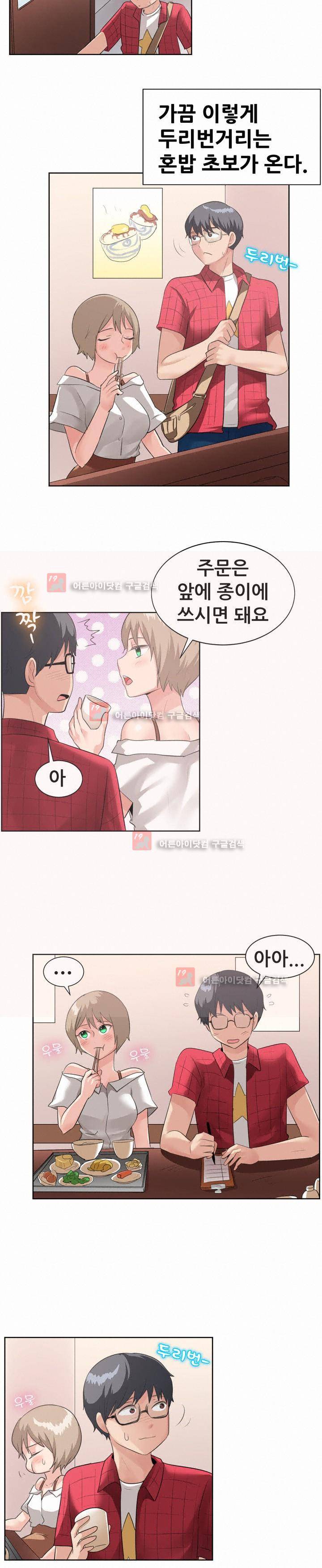 나눠먹을까? 95화 2