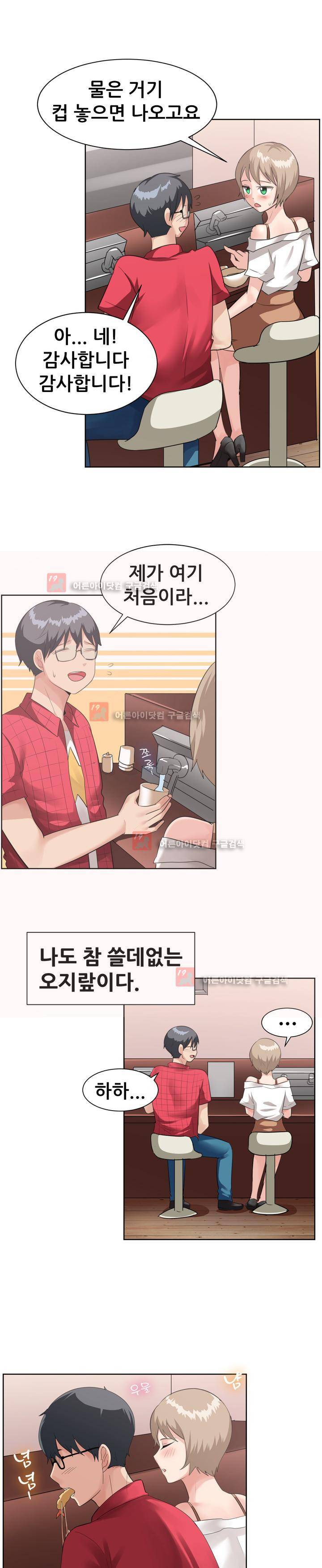 나눠먹을까? 95화 3