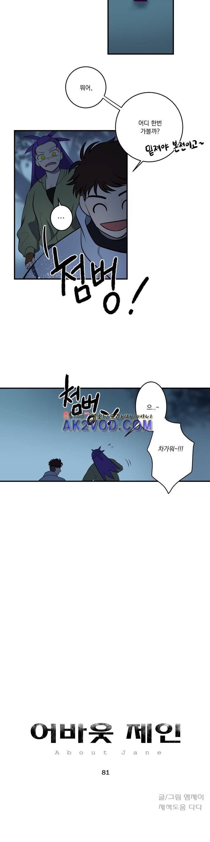 어바웃 제인 81화 3