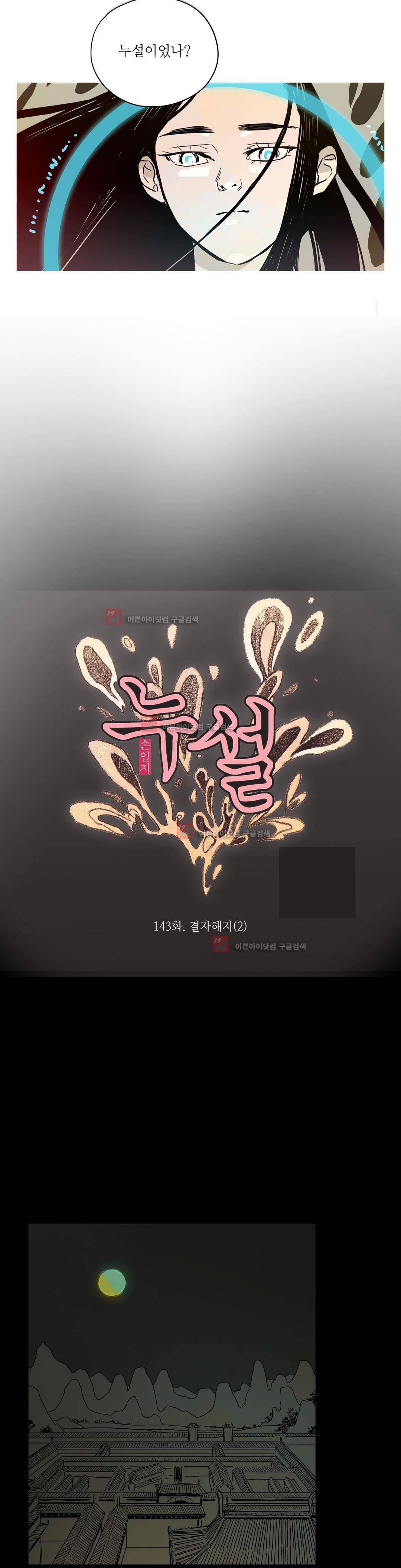 누설 143화 2
