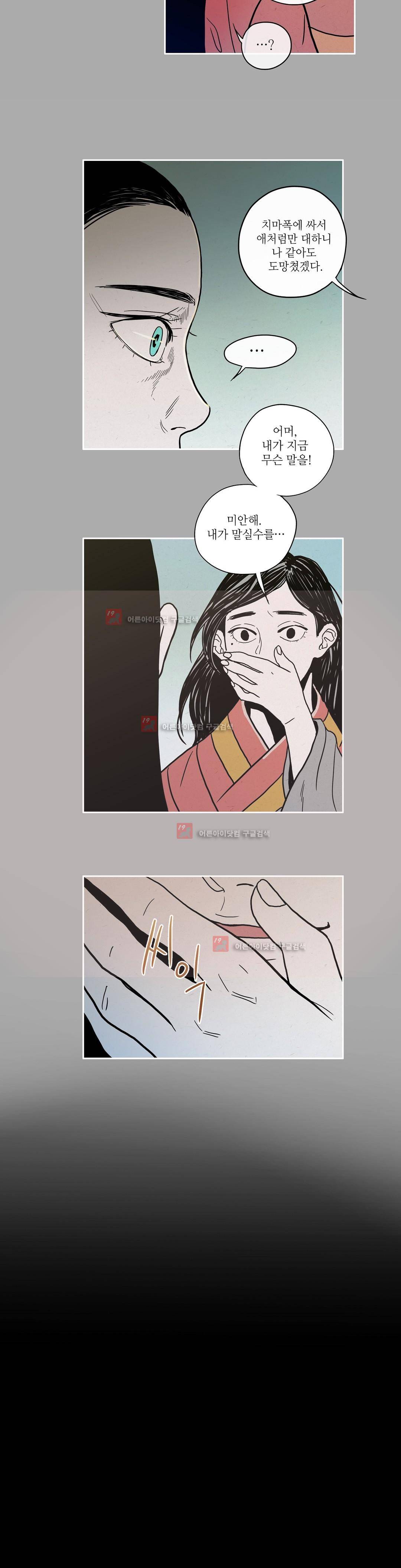 누설 143화 4