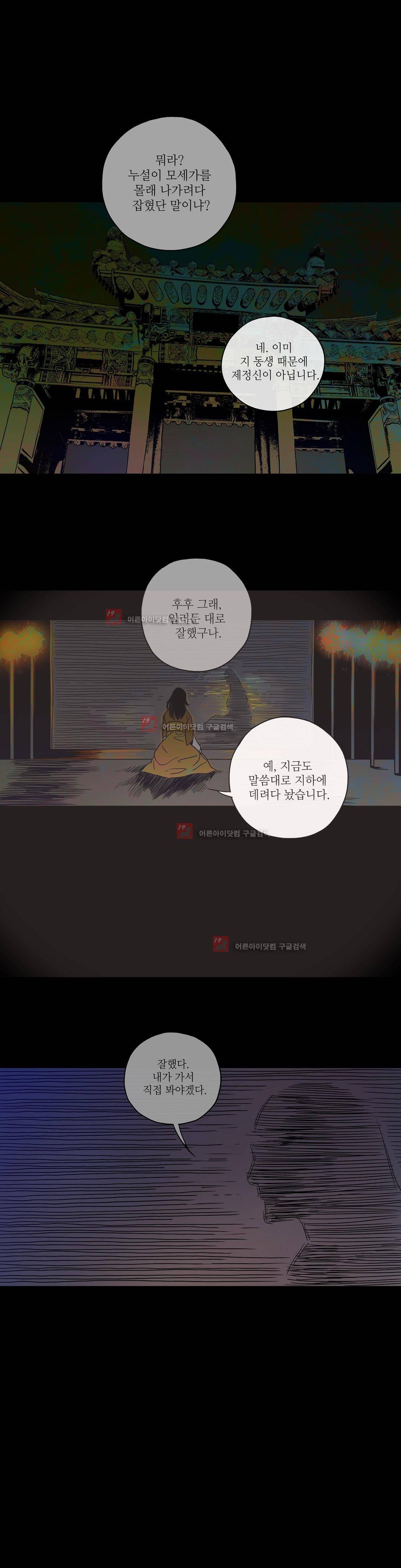 누설 143화 5