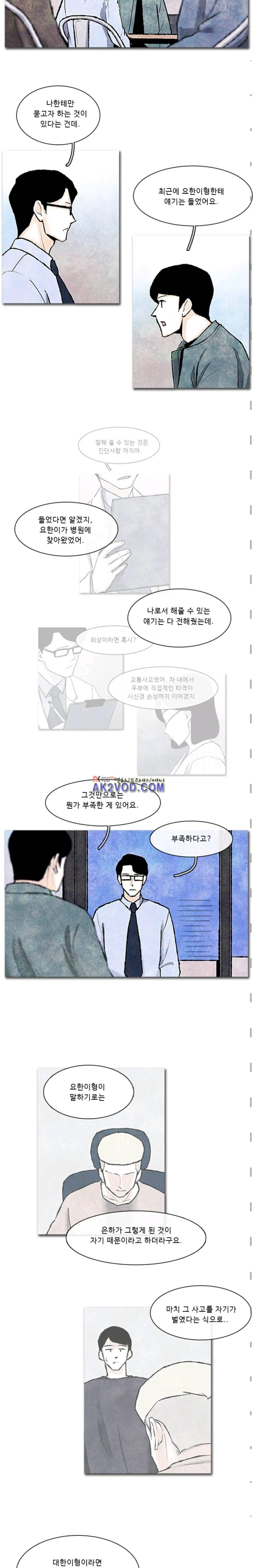 보이지 않는 사람 86화 2