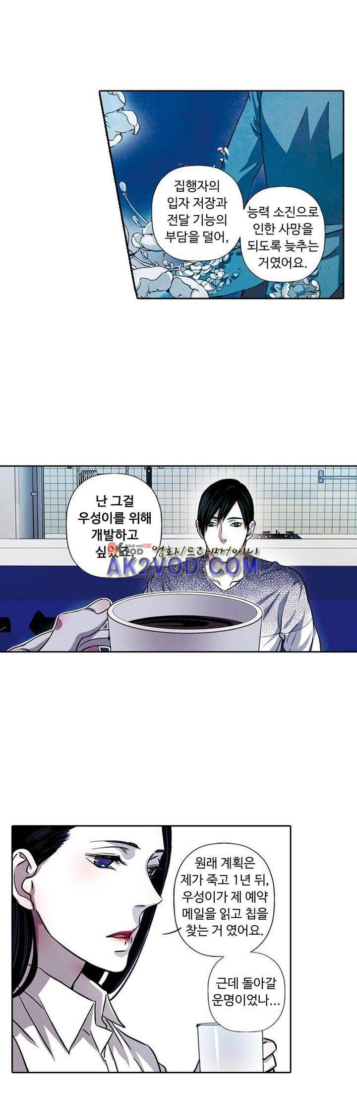 클로토를 찾아서 84화 3