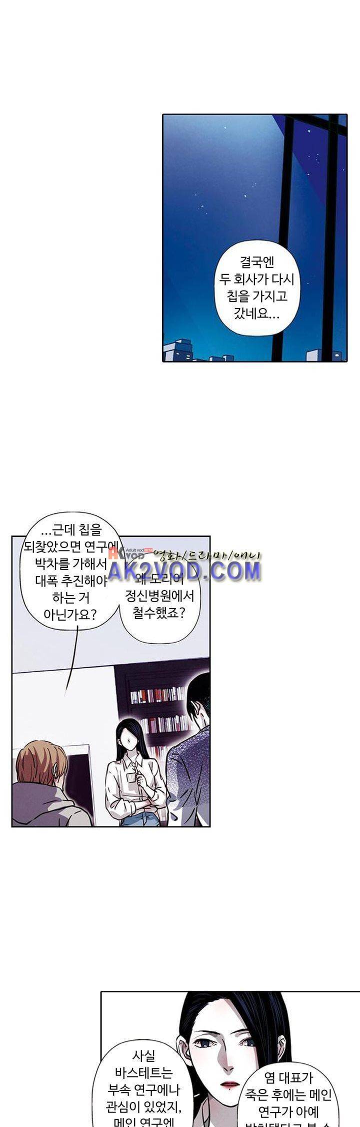 클로토를 찾아서 84화 4