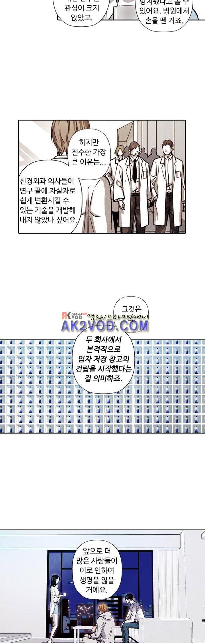 클로토를 찾아서 84화 5