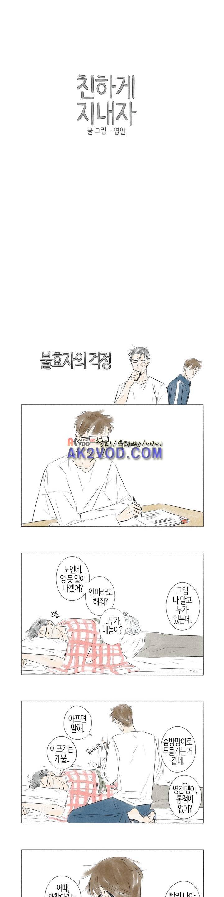 친하게 지내자 36화 1