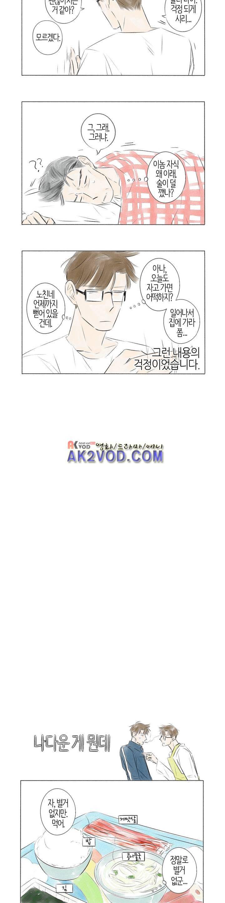 친하게 지내자 36화 2