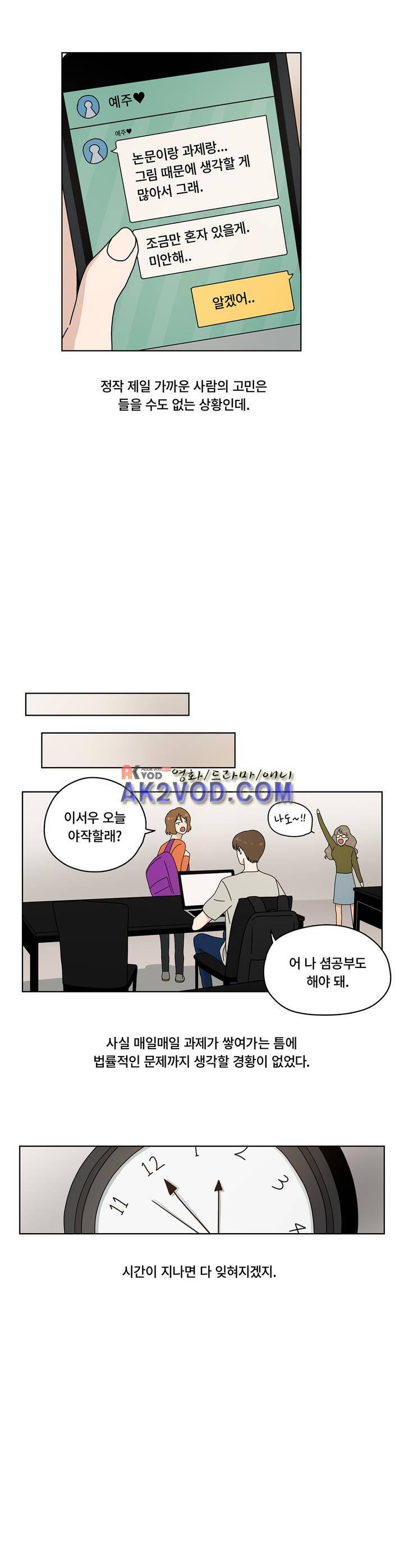 언더페인팅 35화 2