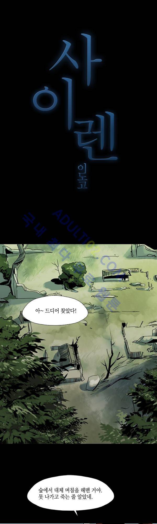 사이렌 시즌2 44화 1