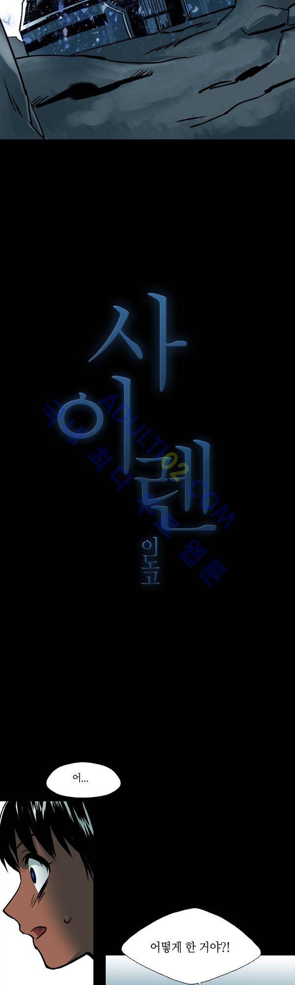 사이렌 시즌2 47화 2