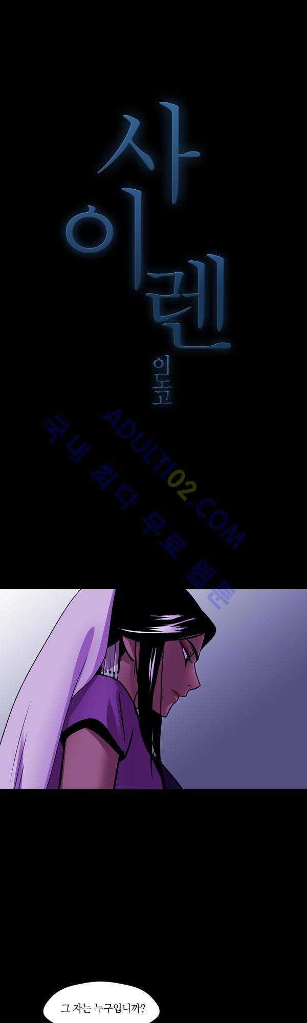 사이렌 시즌2 57화 1