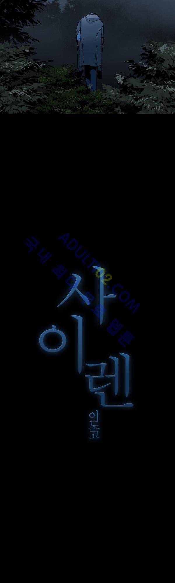 사이렌 시즌2 67화 2