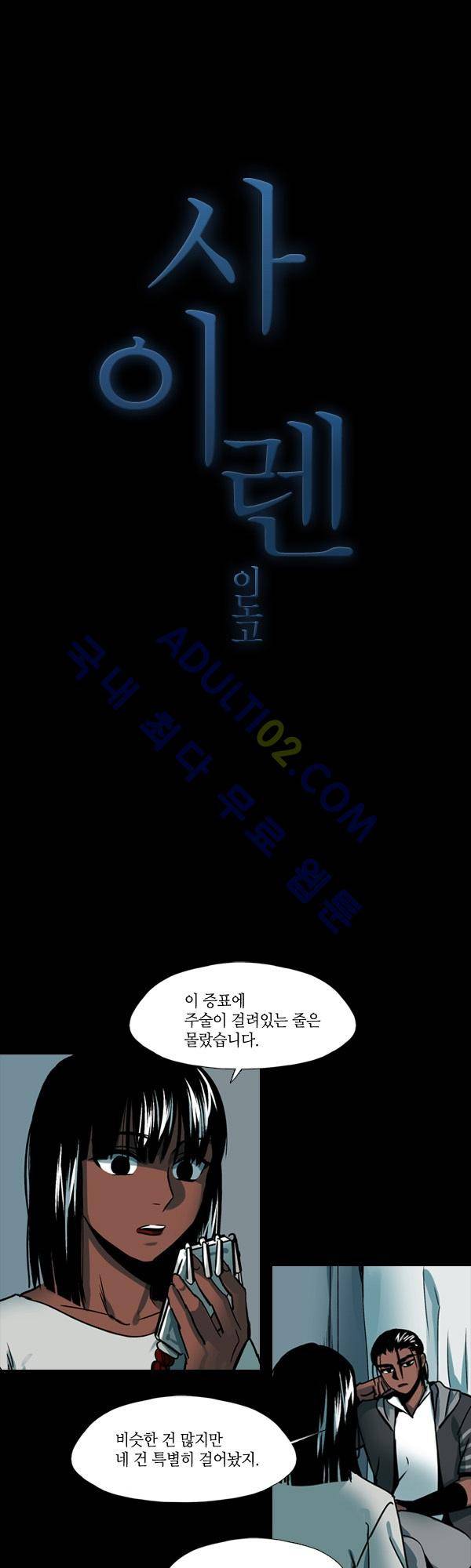 사이렌 시즌2 86화 1