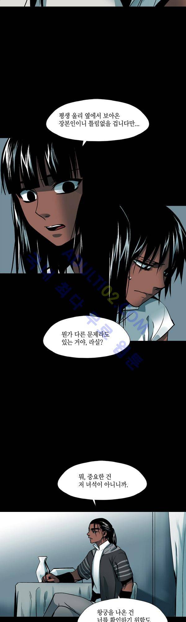 사이렌 시즌2 86화 4
