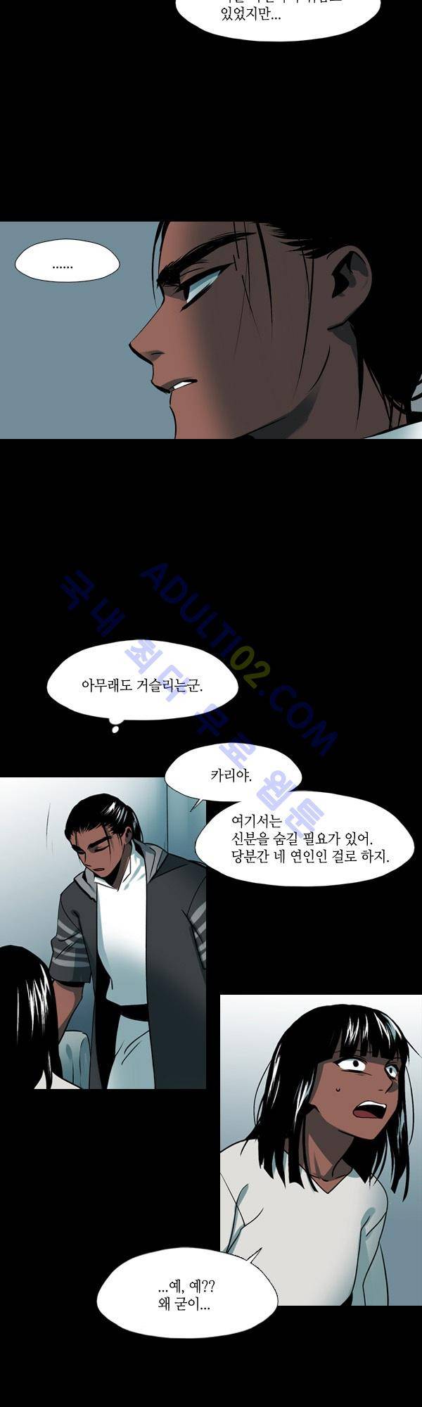 사이렌 시즌2 86화 5
