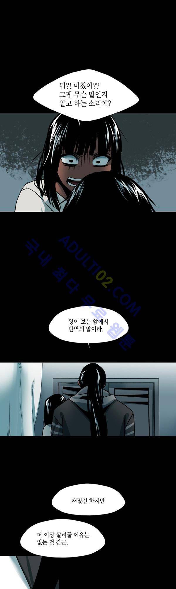사이렌 시즌2 86화 12