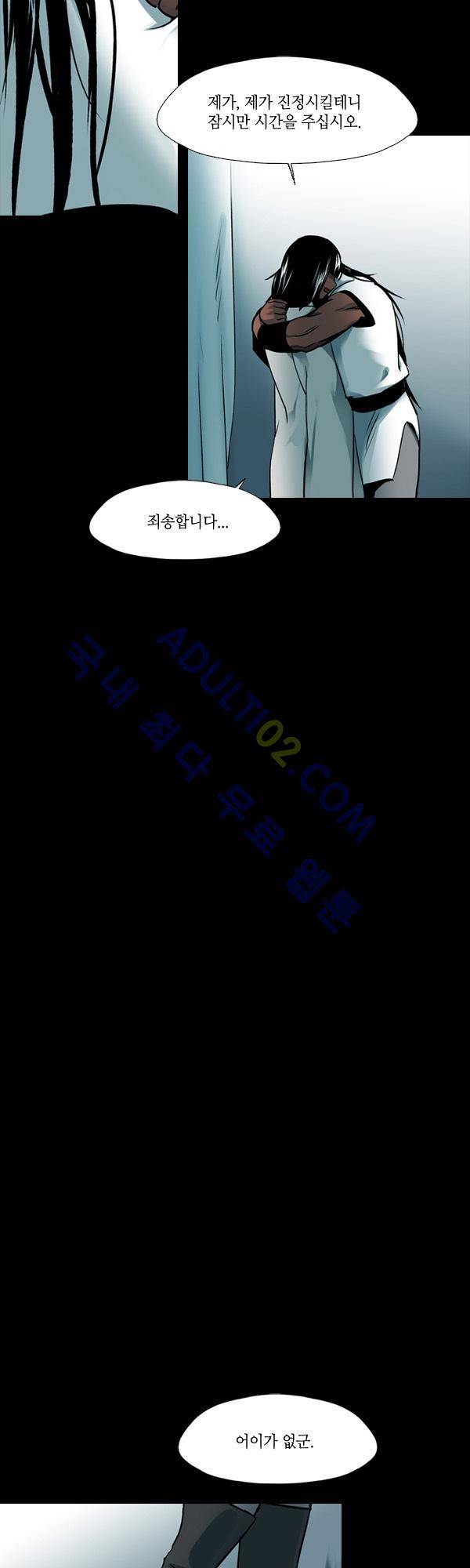 사이렌 시즌2 86화 14