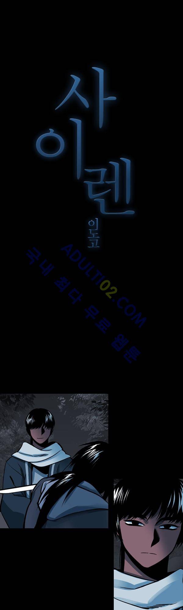 사이렌 시즌2 96화 1