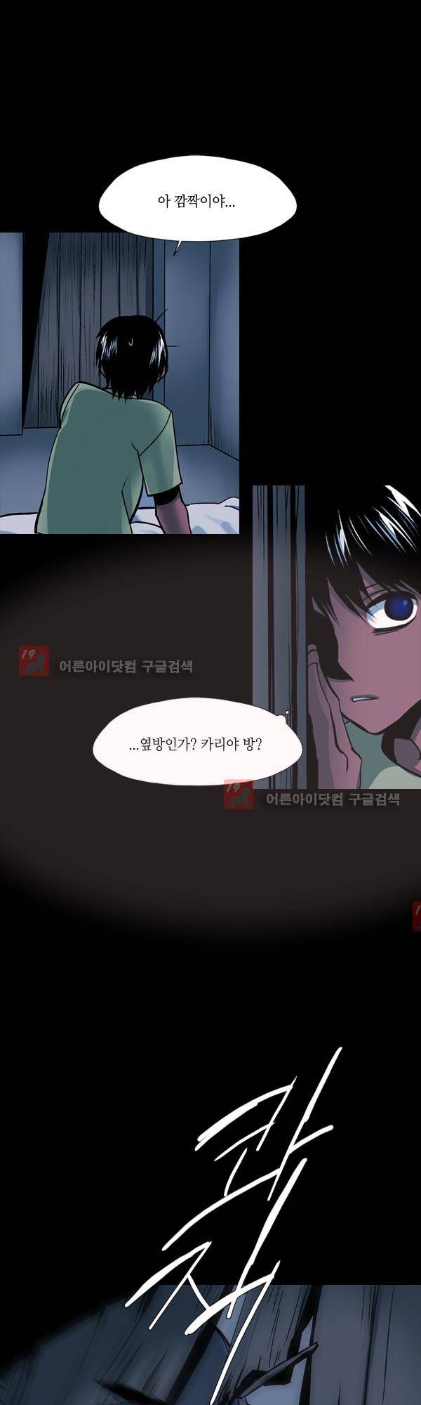 사이렌 시즌2 106화 2