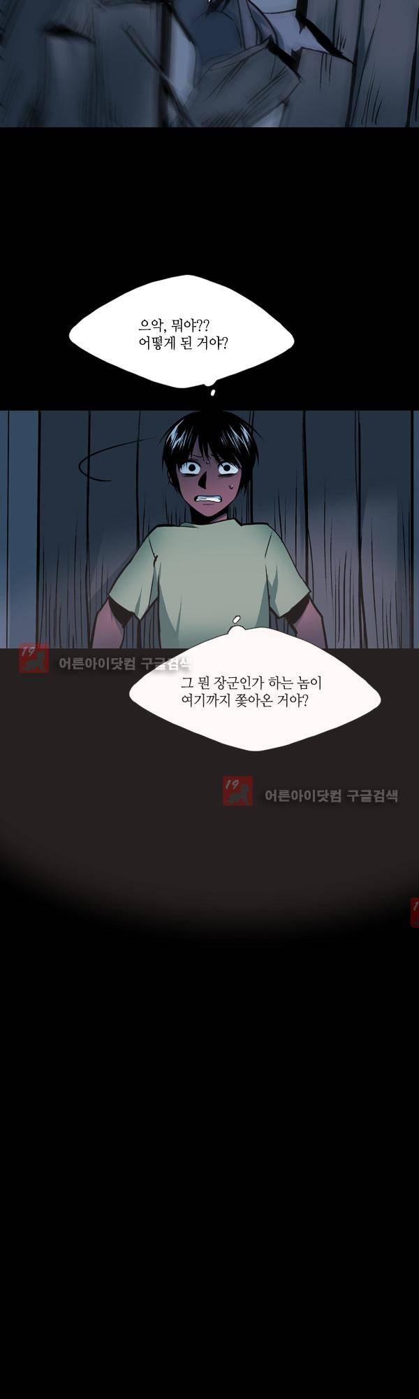 사이렌 시즌2 106화 3