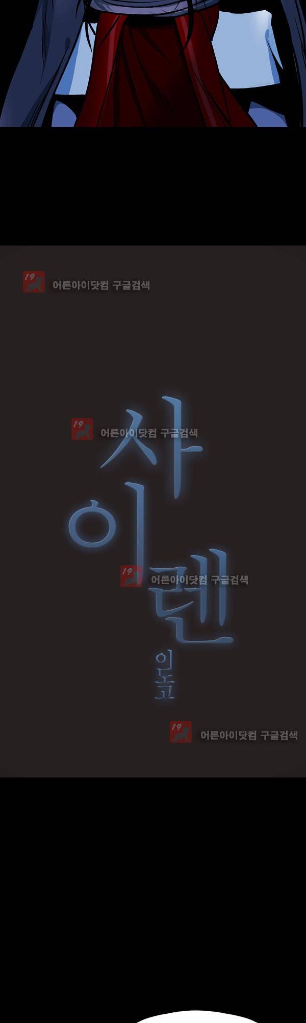 사이렌 시즌2 116화 2