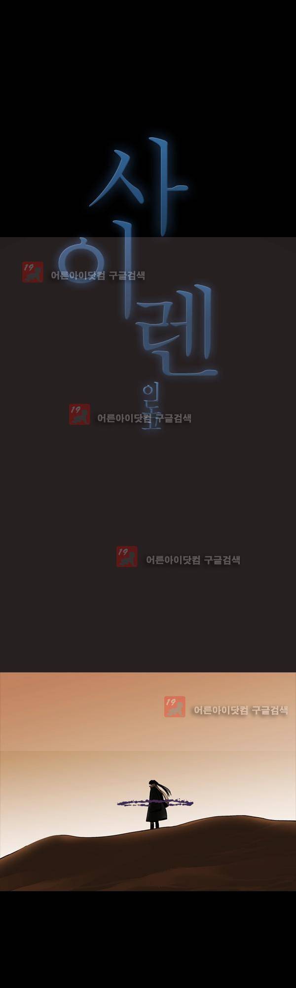 사이렌 시즌2 125화 1
