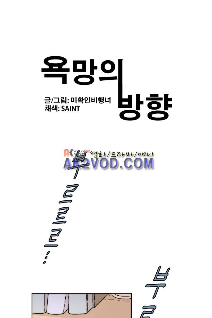 욕망의 방향 15화 1
