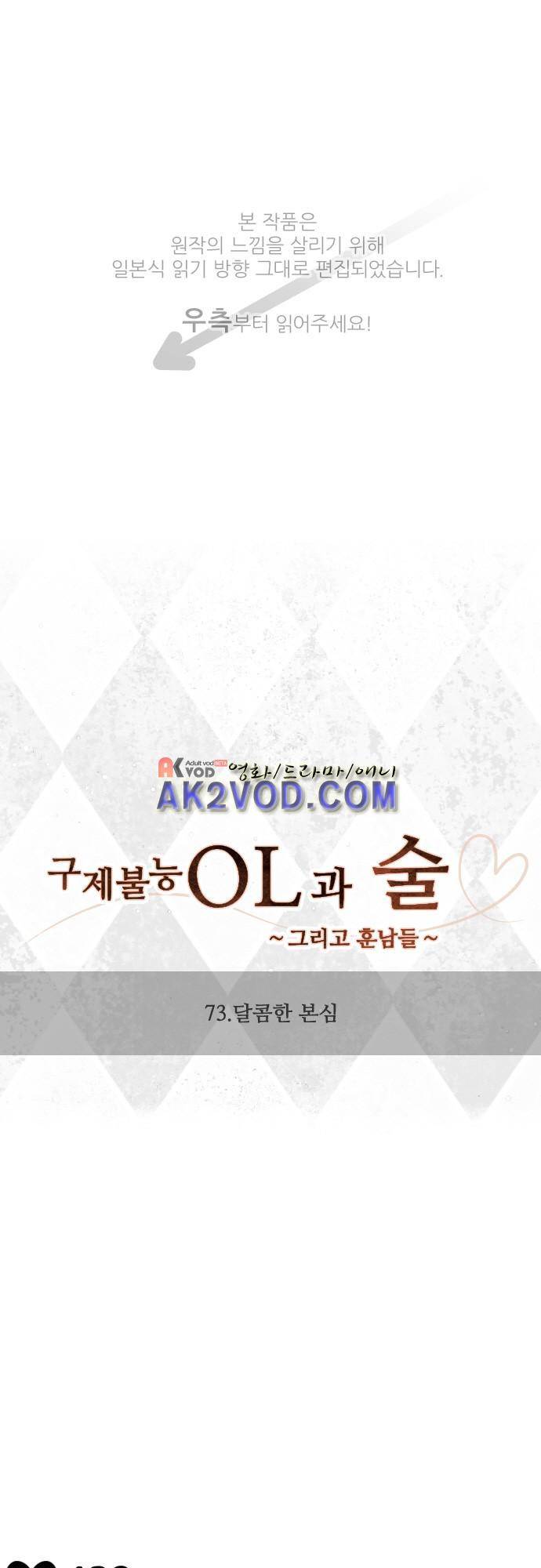 구제불능 OL과 술, 그리고 훈남들 73화 1